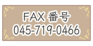 海蔵院（かいぞういん）へFAX